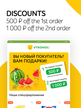 Télécharger Утконос – доставка продуктов Nourriture et boissons pour Android Capture d'écran 6