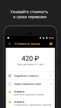 Télécharger Деловые Линии - Грузоперевозки Affaires pour Android Capture d'écran 3