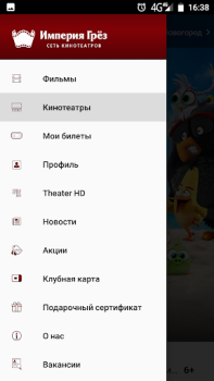 Télécharger Империя Грёз Divertissement pour Android Capture d'écran 2