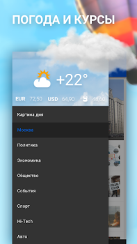 Télécharger Новости Mail.ru Actualités et magazines pour Android Capture d'écran 2