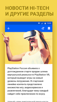 Télécharger Новости Mail.ru Actualités et magazines pour Android Capture d'écran 5