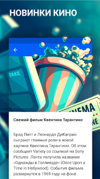 Télécharger Новости Mail.ru Actualités et magazines pour Android Capture d'écran 6
