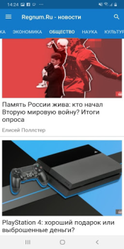 Télécharger Новости России, мира Actualités et magazines pour Android Capture d'écran 4