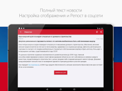 Télécharger Новости России Actualités et magazines pour Android Capture d'écran 5
