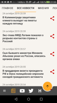 Télécharger Запрещенные русские новости Actualités et magazines pour Android Capture d'écran 6