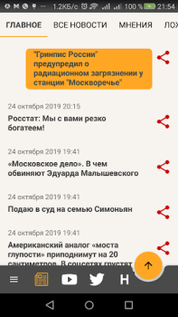 Télécharger Запрещенные русские новости Actualités et magazines pour Android Capture d'écran 7