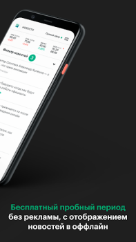 Télécharger РБК Лента новостей Actualités et magazines pour Android Capture d'écran 2