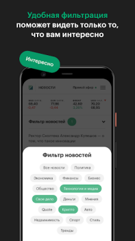 Télécharger РБК Лента новостей Actualités et magazines pour Android Capture d'écran 3