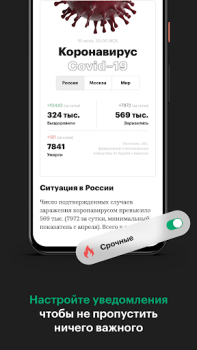 Télécharger РБК Лента новостей Actualités et magazines pour Android Capture d'écran 4