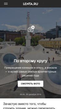 Télécharger Lenta.ru – все новости дня Actualités et magazines pour Android Capture d'écran 7