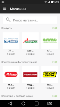 Télécharger SkidkaOnline.ru Shopping pour Android Capture d'écran 3