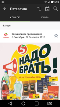 Télécharger SkidkaOnline.ru Shopping pour Android Capture d'écran 5