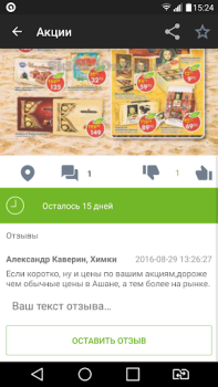 Télécharger SkidkaOnline.ru Shopping pour Android Capture d'écran 6
