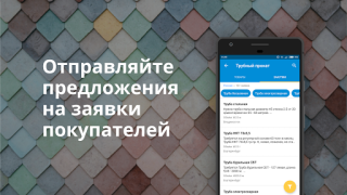 Télécharger Пульс цен: торговая площадка т Affaires pour Android Capture d'écran 2