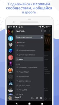 Télécharger Discord - Chat, Jeux, Détente Communication pour Android Capture d'écran 2