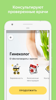 Télécharger Яндекс.Здоровье – врач онлайн Médecine pour Android Capture d'écran 3