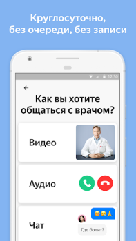 Télécharger Яндекс.Здоровье – врач онлайн Médecine pour Android Capture d'écran 4
