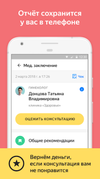 Télécharger Яндекс.Здоровье – врач онлайн Médecine pour Android Capture d'écran 5