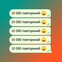 Télécharger  Répéteur de texte