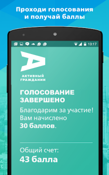 Télécharger Активный гражданин Social pour Android Capture d'écran 2