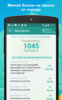 Télécharger Активный гражданин Social pour Android Capture d'écran 3