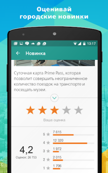 Télécharger Активный гражданин Social pour Android Capture d'écran 4