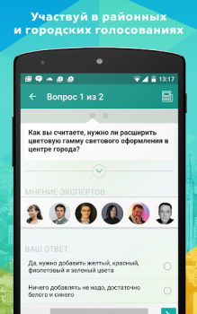 Télécharger Активный гражданин Social pour Android Capture d'écran 5