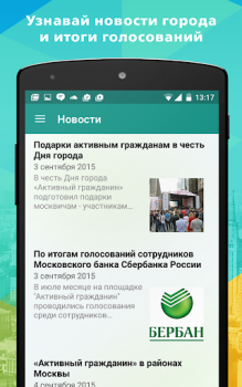 Télécharger Активный гражданин Social pour Android Capture d'écran 6