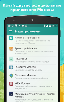 Télécharger Активный гражданин Social pour Android Capture d'écran 7