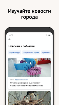 Télécharger Моя Москва — приложение mos.ru Social pour Android Capture d'écran 6