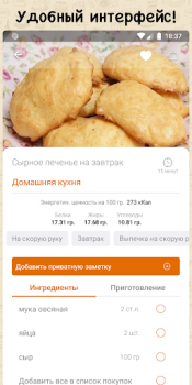 Télécharger Простые рецепты Nourriture et boissons pour Android Capture d'écran 2