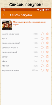 Télécharger Простые рецепты Nourriture et boissons pour Android Capture d'écran 6