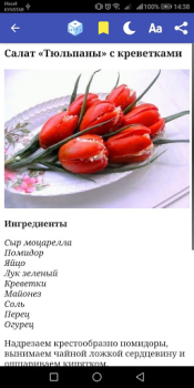 Télécharger Рецепты блюд : Книга рецептов Nourriture et boissons pour Android Capture d'écran 4