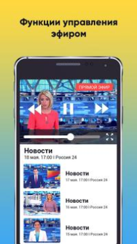 Télécharger Peers.TV: телевизор ОНЛАЙН ТВ Divertissement pour Android Capture d'écran 3
