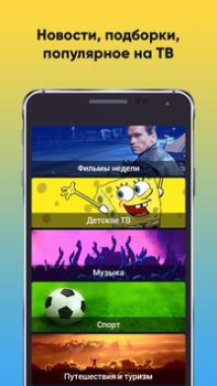 Télécharger Peers.TV: телевизор ОНЛАЙН ТВ Divertissement pour Android Capture d'écran 4