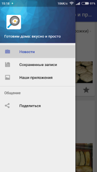 Télécharger Готовим дома: вкусно и просто Nourriture et boissons pour Android Capture d'écran 3
