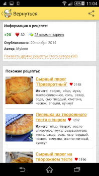Télécharger Рецепты от Поварёнок.ру Nourriture et boissons pour Android Capture d'écran 3