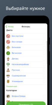 Télécharger Карри: вегетарианство для всех Nourriture et boissons pour Android Capture d'écran 2