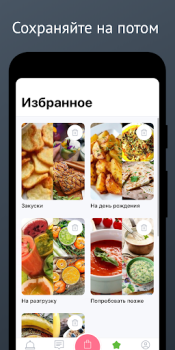 Télécharger Карри: вегетарианство для всех Nourriture et boissons pour Android Capture d'écran 4