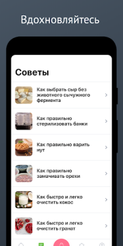 Télécharger Карри: вегетарианство для всех Nourriture et boissons pour Android Capture d'écran 5