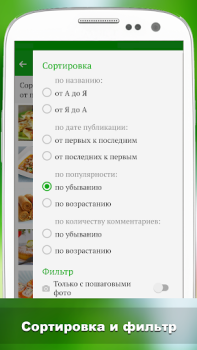 Télécharger Лучшие рецепты мира Nourriture et boissons pour Android Capture d'écran 5
