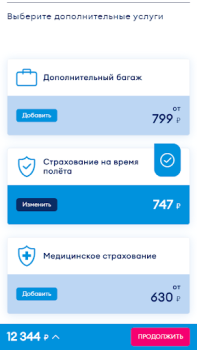 Télécharger Pobeda Voyages pour Android Capture d'écran 3