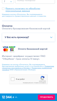 Télécharger Pobeda Voyages pour Android Capture d'écran 5
