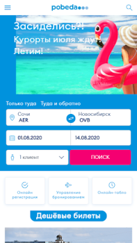 Télécharger Pobeda Voyages pour Android Capture d'écran 6