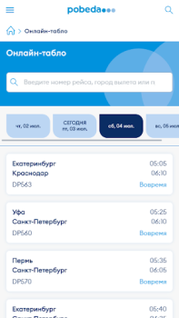 Télécharger Pobeda Voyages pour Android Capture d'écran 7