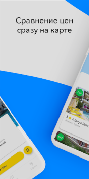 Télécharger Слетать.ру Voyages pour Android Capture d'écran 2