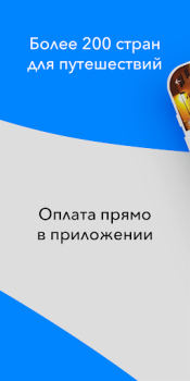 Télécharger Слетать.ру Voyages pour Android Capture d'écran 4
