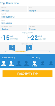 Télécharger Поиск туров от Слетать.ру Voyages pour Android Capture d'écran 2