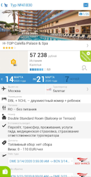 Télécharger Поиск туров от Слетать.ру Voyages pour Android Capture d'écran 4
