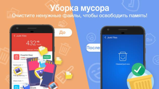 Télécharger Clean Master Outils pour Android
